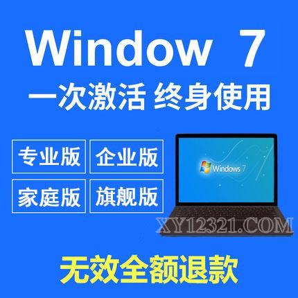 Win7正版激活产品密钥序列号，永久激活win7激活系统 Windows7系统密匙激活密钥