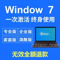 Win7正版激活产品密钥序列号，永久激活win7激活系统 Windows7系统密匙激活密钥