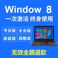 Win8正版激活产品密钥序列号，永久激活win8激活系统 Windows8系统密匙激活密钥