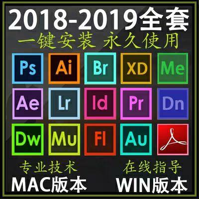 PS软件中文版AI AE PR LR AU Adobe全套win安装设计2019