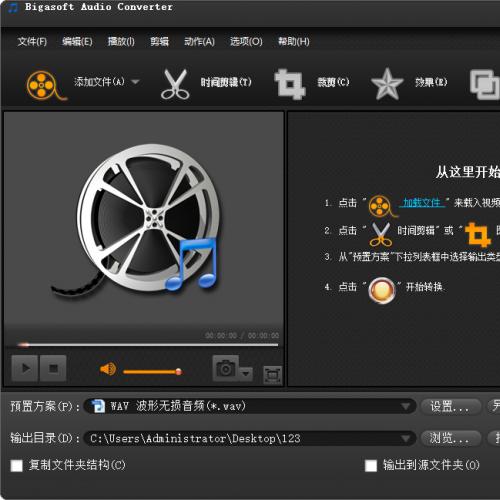 Bigasoft Audio Converter(万能音频转换器) 简体中文   绿色 注册版